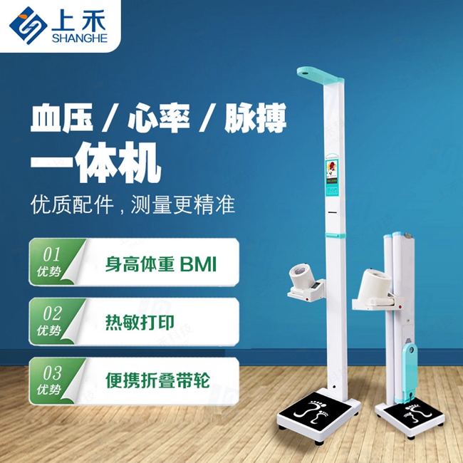 SH-600GX村級衛生室健康一體機