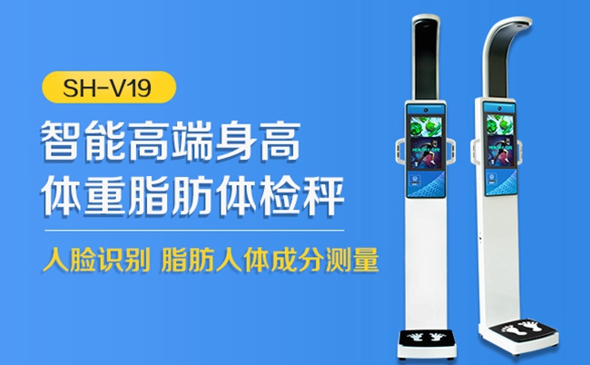 人體成分測量?jì)x器