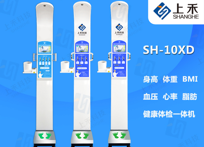 SH-10XD健康體檢一體機