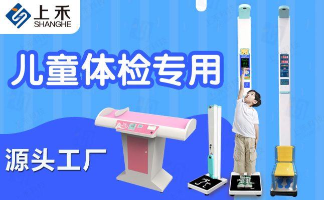 兒童身高體重測量?jì)x