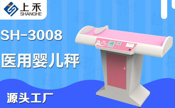  SH-3008超聲波嬰兒身長(cháng)體重測量?jì)x