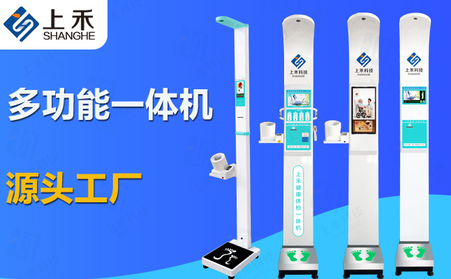 上禾身高體重血壓脈搏醫用超聲波體檢機SH-600GX