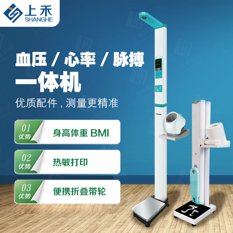 身高體重秤 身高體重測量?jì)x，可折疊身高體重秤