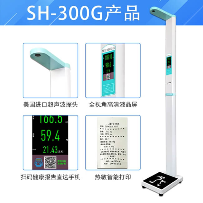 醫用全自動(dòng)身高體重測量?jì)x