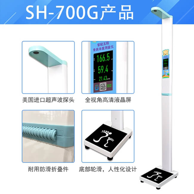 小學(xué)生身高體重測量?jì)x