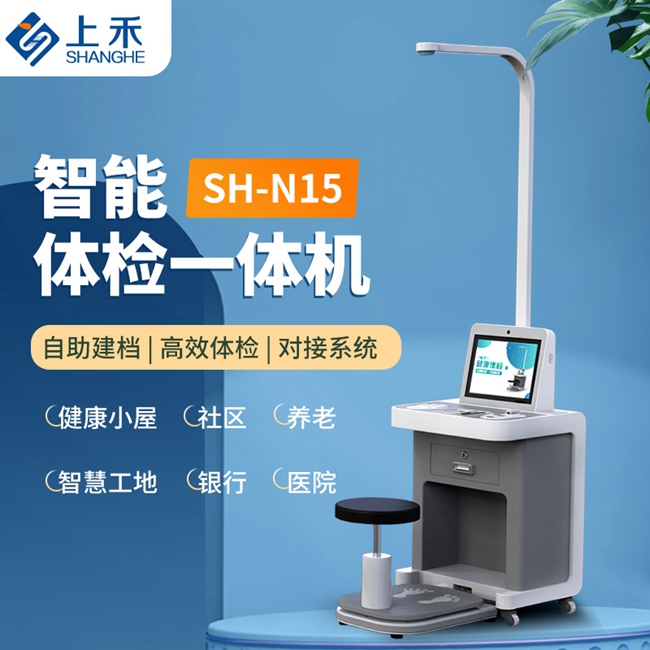 智能身高體重測量?jì)x