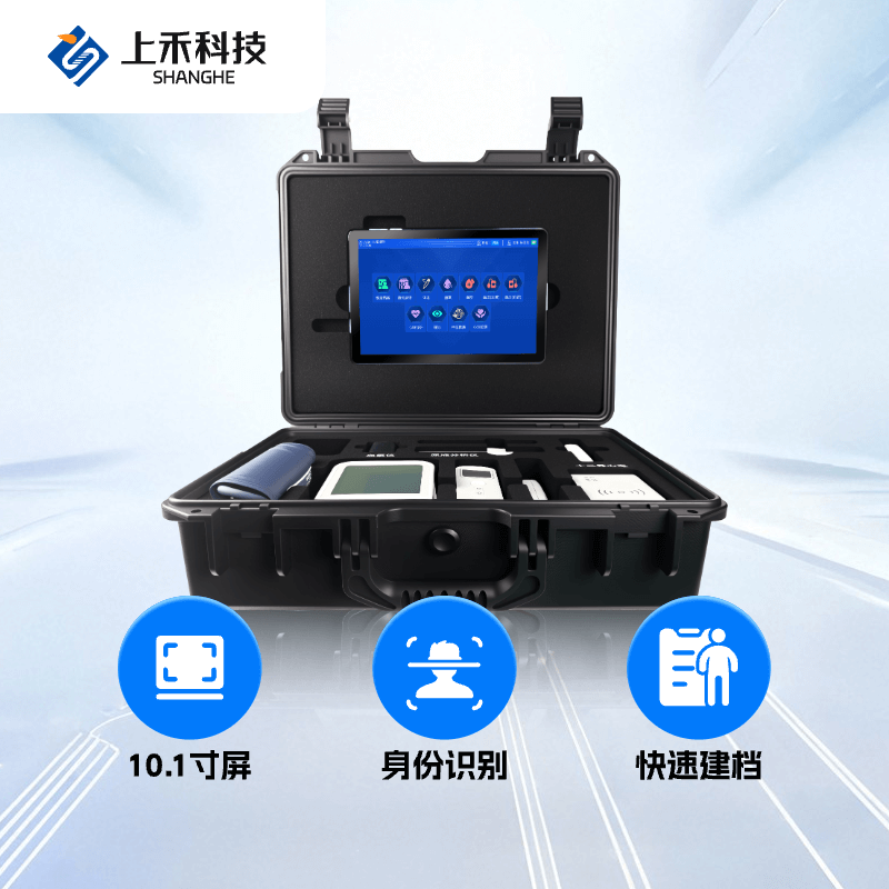 便攜式健康體檢一體機